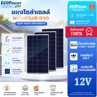 แผงโซล่าเซลล์ 12V 150W 200W300W 500W 600W Solar Cell พร้อมสายที่ความยาว 0.6 เมตร