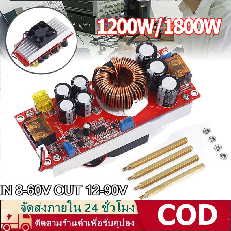 DS โมดูลแปลงไฟ DC-DC1200W 1800W ปรับแรงดันขึ้น-ลงได้ ใช้ในบ้าน งานไฟฟ้า ระบบโซล่า
