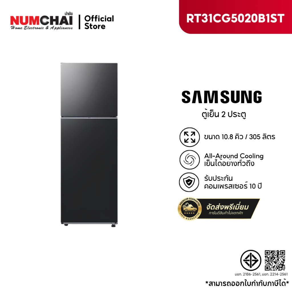 [ใหม่] SAMSUNG ตู้เย็น 2 ประตู ขนาด 10.8 คิว รุ่น RT31CG5020B1ST สีดำ