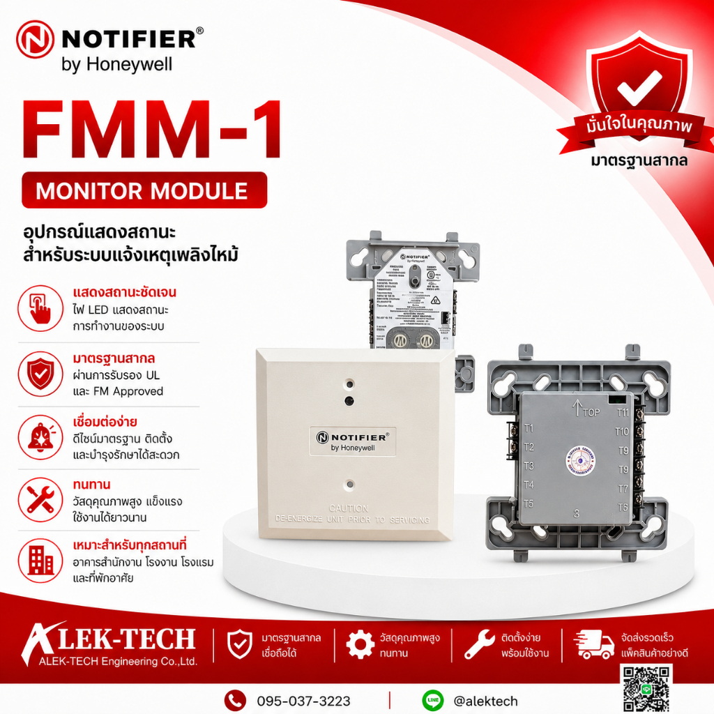 โนติฟาย (FMM-1) Monitor Module