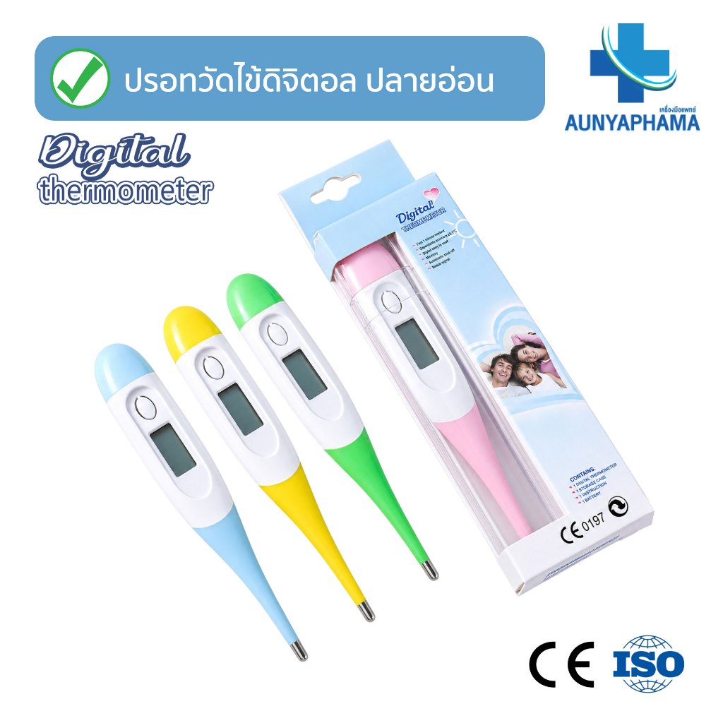 วัดไข้ ดิจิตอล🔥ส่งเร็ว🔥ALFY เทอร์โมมิเตอร์ ดิจิตอล วัดอุณหภูมิ รุ่น DST-4138 รับประกัน 2 ปี