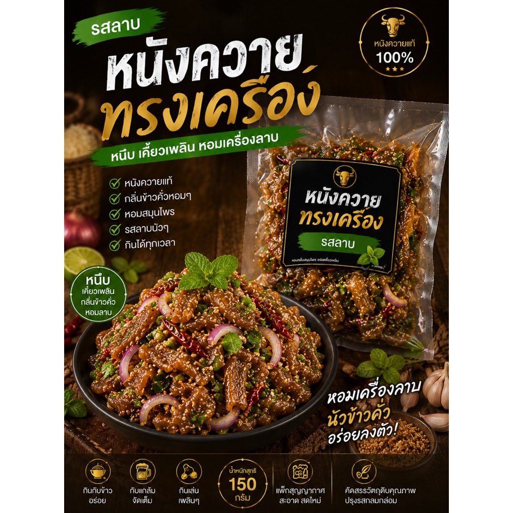 หนังควายทอดทรงเครื่อง รูปที่ 4