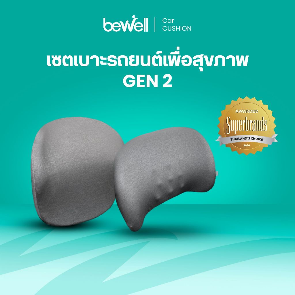 Bewell เซตเบาะรองนั่งในรถยนต์ Gen2 หมอน รองคอ เบาะรองหลัง เบาะรองนั่ง