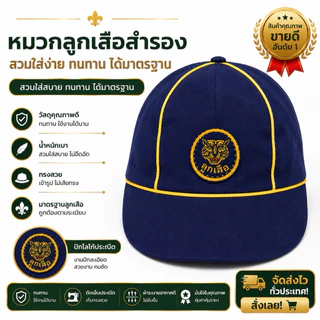 หมวกลูกเสือ เนตรนารี ยุวกาชาด ผู้บำเพ็ญ รด หมวกเบเร่ต์ แดง เขียว ทุกใบพร้อมเข็มเครื่องหมาย