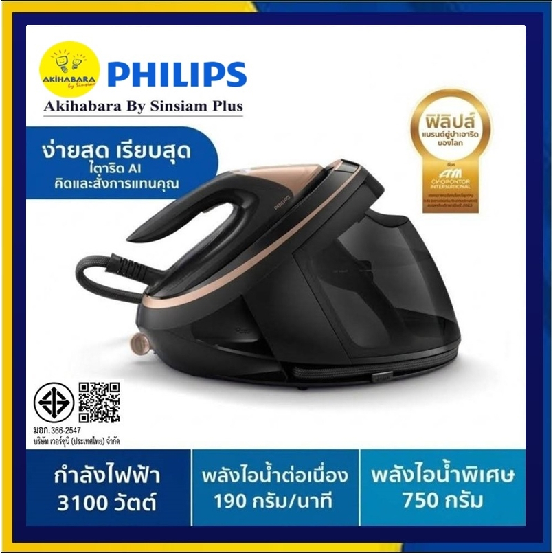 [ เฉพาะเตารีด ไม่แถมโต๊ะ ] Philips PSG9040    เตารีดแรงดันไอน้่ำ AI หนึ่งเดียวในโลก ของแท้