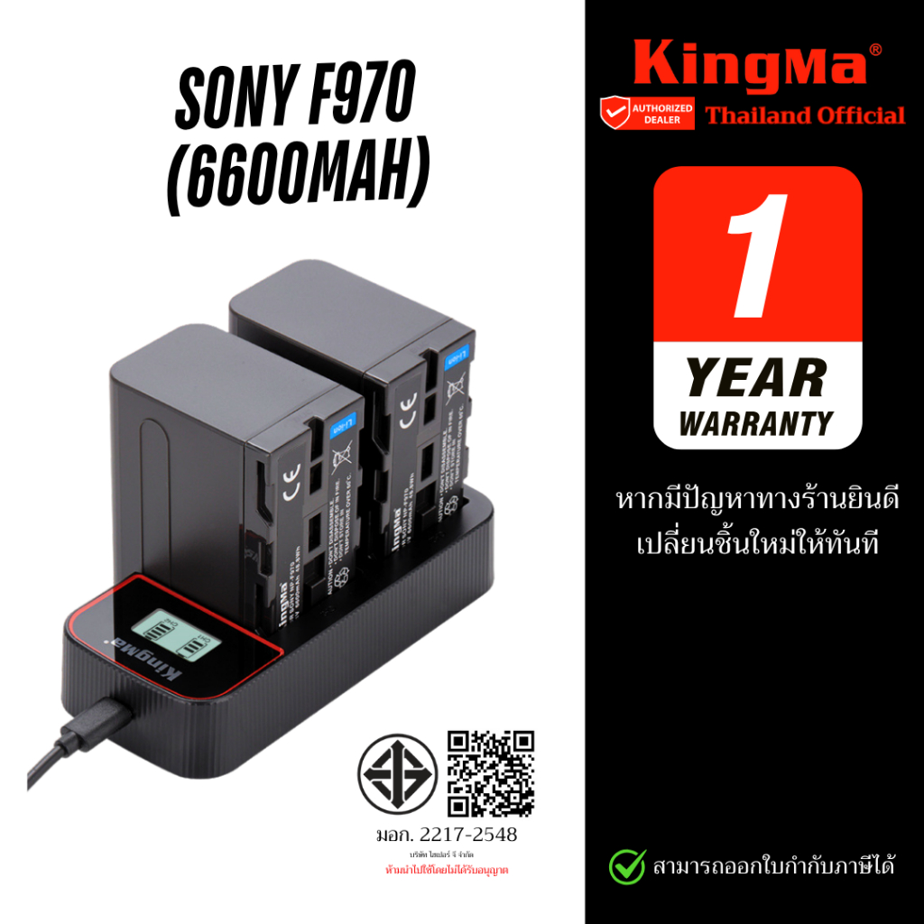 Kingma แบตเตอรี่ Sony NP F970 (6600mAh) แท่นชาร์จ F970 / F750 / F550 / F330 (ประกันศูนย์ไทย)