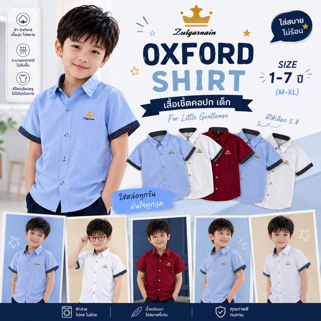 เสื้อเชิ้ตเด็กคอปกแขนสั้น งานแบรนด์ Zulgarnain 1-8ปี ใส่แล้วดูสุภาพ เรียบร้อย ดูดี