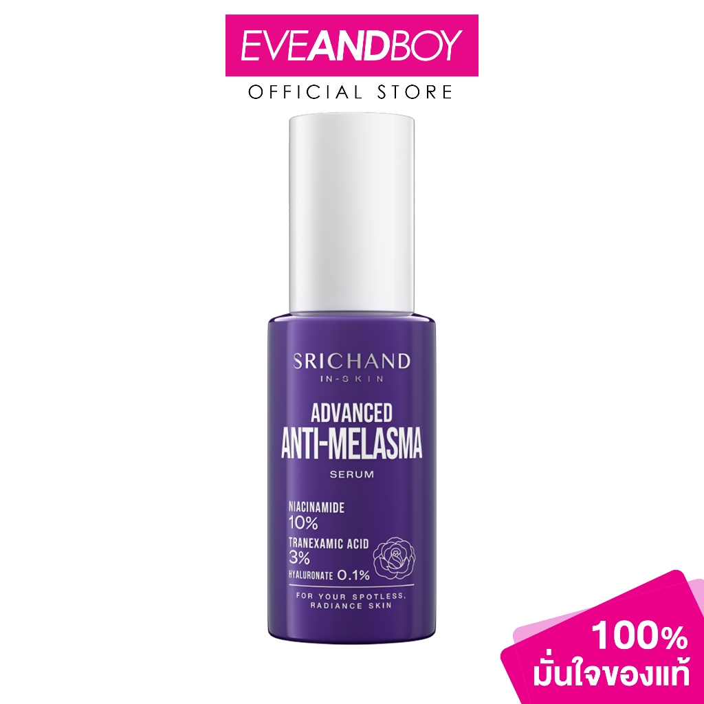 SRICHAND - Advanced Anti Melasma Serum (30ml) ศรีจันทร์ แอดวานซ์ แอนตี้ เมลาสม่า เซรั่ม
