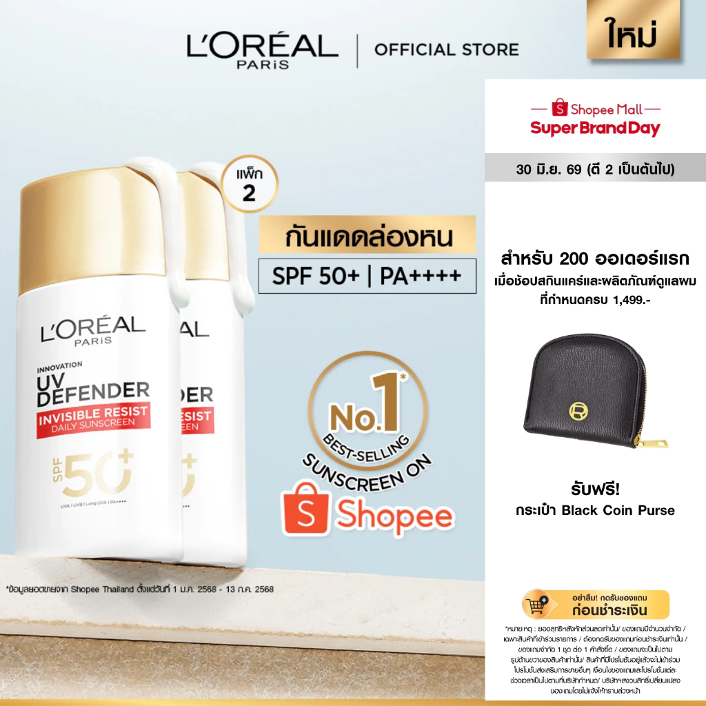 [แพ็กคู่] ลอรีอัล ปารีส L'Oréal Paris UV Defender Invisible Resist SPF50+ PA++++ 50ml กันแดดล่องหน บางเบา ไม่เหนอะหนะ