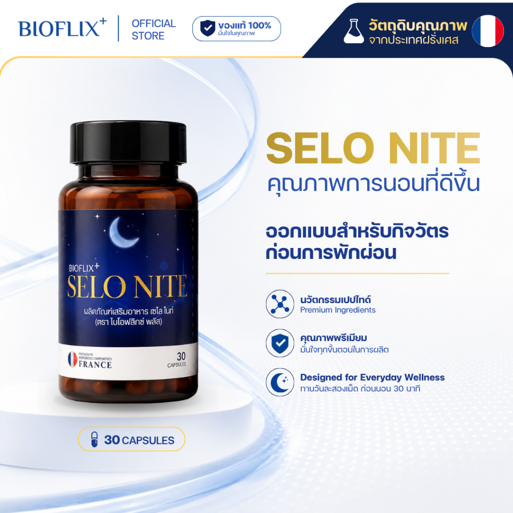 SELO NITE | Magnesium ผลิตภัณฑ์เสริมอาหาร 30 แคปซูล