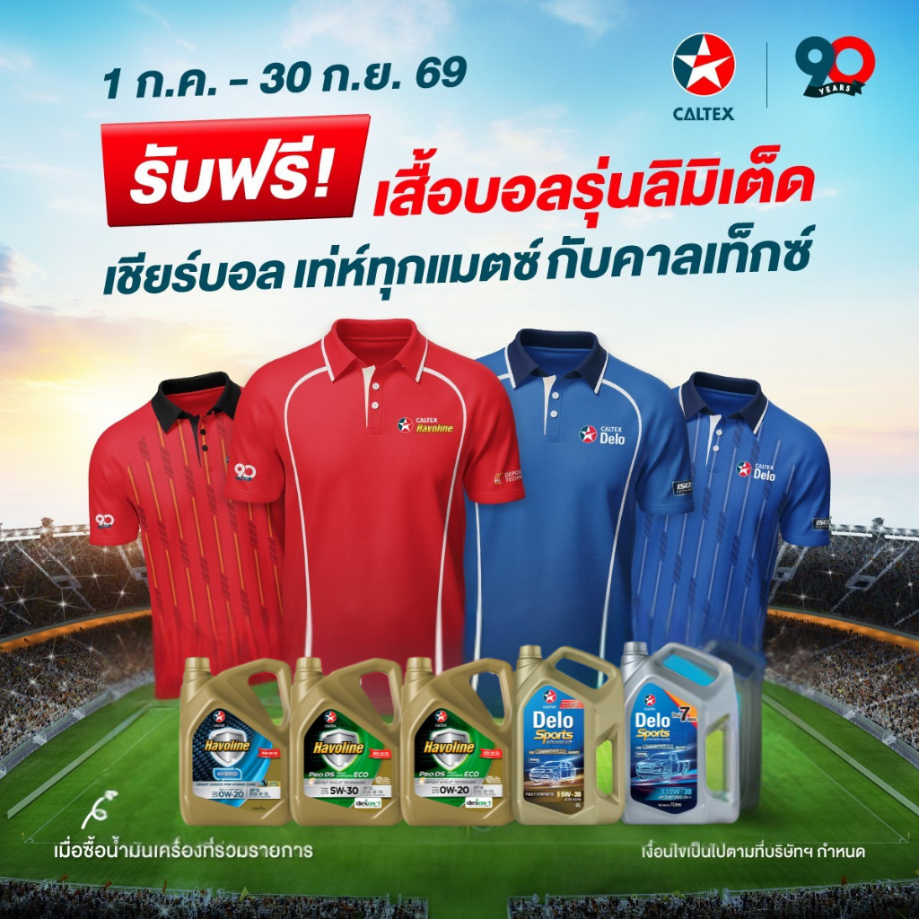 [GWP] เสื้อโปโล Caltex 90ปี (สีแดง)