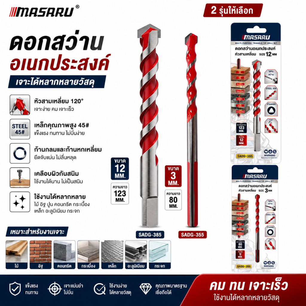 ดอกสว่าน Masaru SADG 335-465 รวมดอกสว่าน ดอกสว่านอเนกประสงค์ 3-12 mm.ก้านหกเหลี่ยม ขั้นบันได