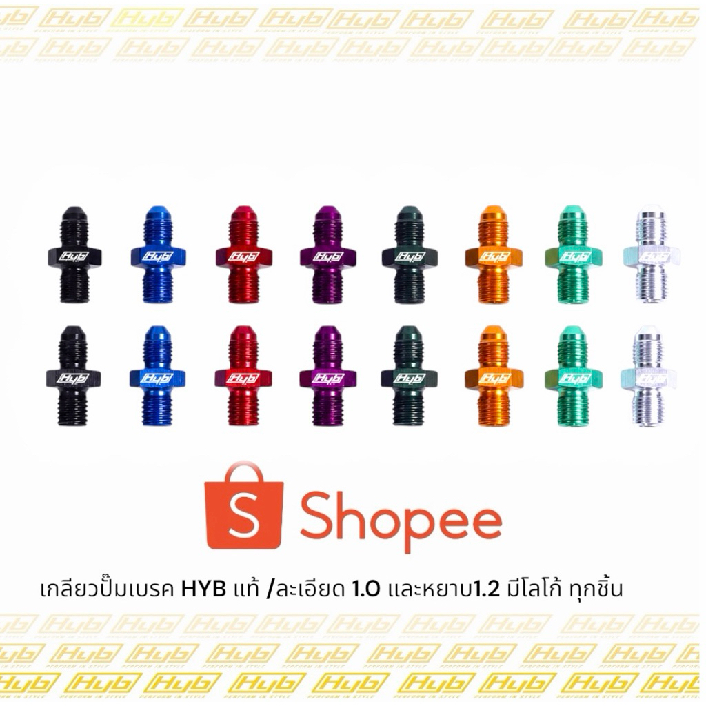 เกลียวหนอนปั๊มเบรค เกลียวเบรค1.0(ละเอียด),1.2(หยาบ) ออกan3 HYB แท้ ตัวละ100 บาทเท่านั้น ส่งไวจากไทย 