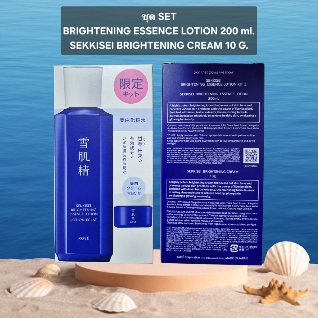 Kosr Sekkisei Brighting Essence Lotion 200 ml. + Sekkisei Brighting Cream 10 g.