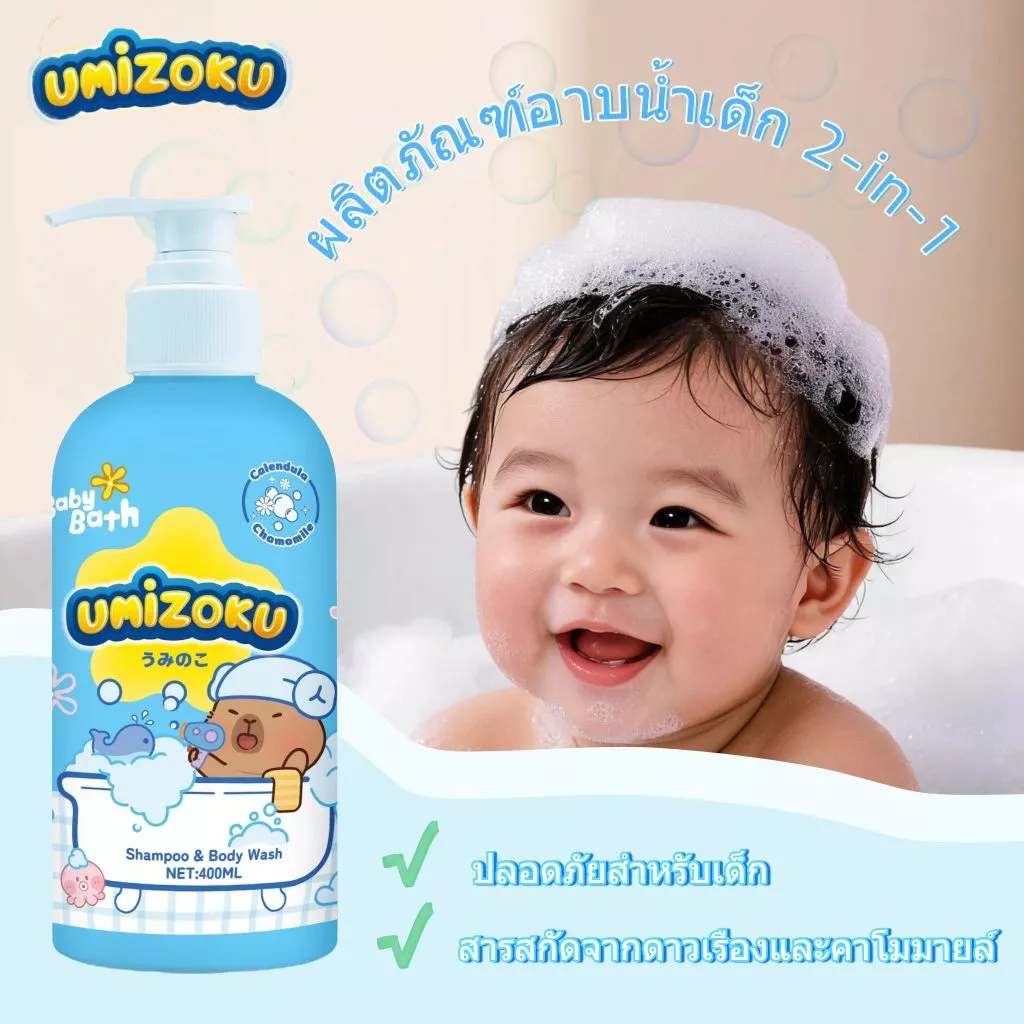 UMIZOKU สบู่เหลวอาบสระ 2in1 หัวปั๊ม (400มล.) สบู่อาบน้ำเด็กเด็ก แชมพูเด็ก สบู่เหลวอาบและสระ
