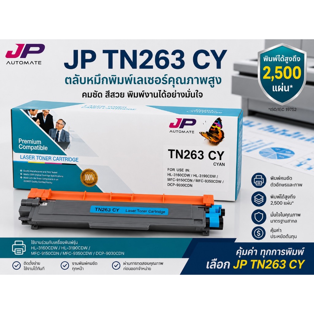 JP AUTOMATE หมึกพิมพ์ Brother HL-L3230CDN / HL- L3270CDW / DCP-L3551CDW / MFC- L3735CDN / MFC-L3750C