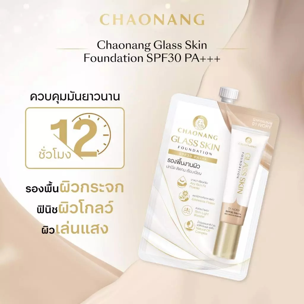 Chaonang كريم أساس Glass Skin (3 علب) — صورة 4