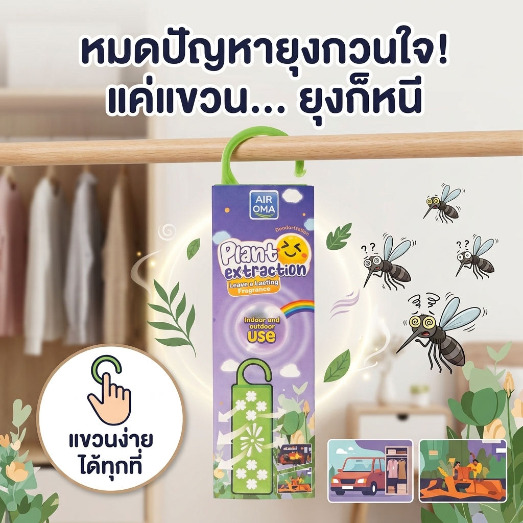 TIA ก้อนไล่ยุง เจลไล่ยุง ยากันยุง ไล่ยุงได้ผล วางหรือแขวนได้ ปลอดภัยต่อเด็กและสัตว์เลี้ยง