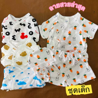 🇹🇭มาใหม่ ผูกสั้นเด็ก ชุดเด็กแรกเกิด 0-3เดือน เนื้อผ้าคอตตอนนุ่มๆ ลายให้เลือกเยอะ
