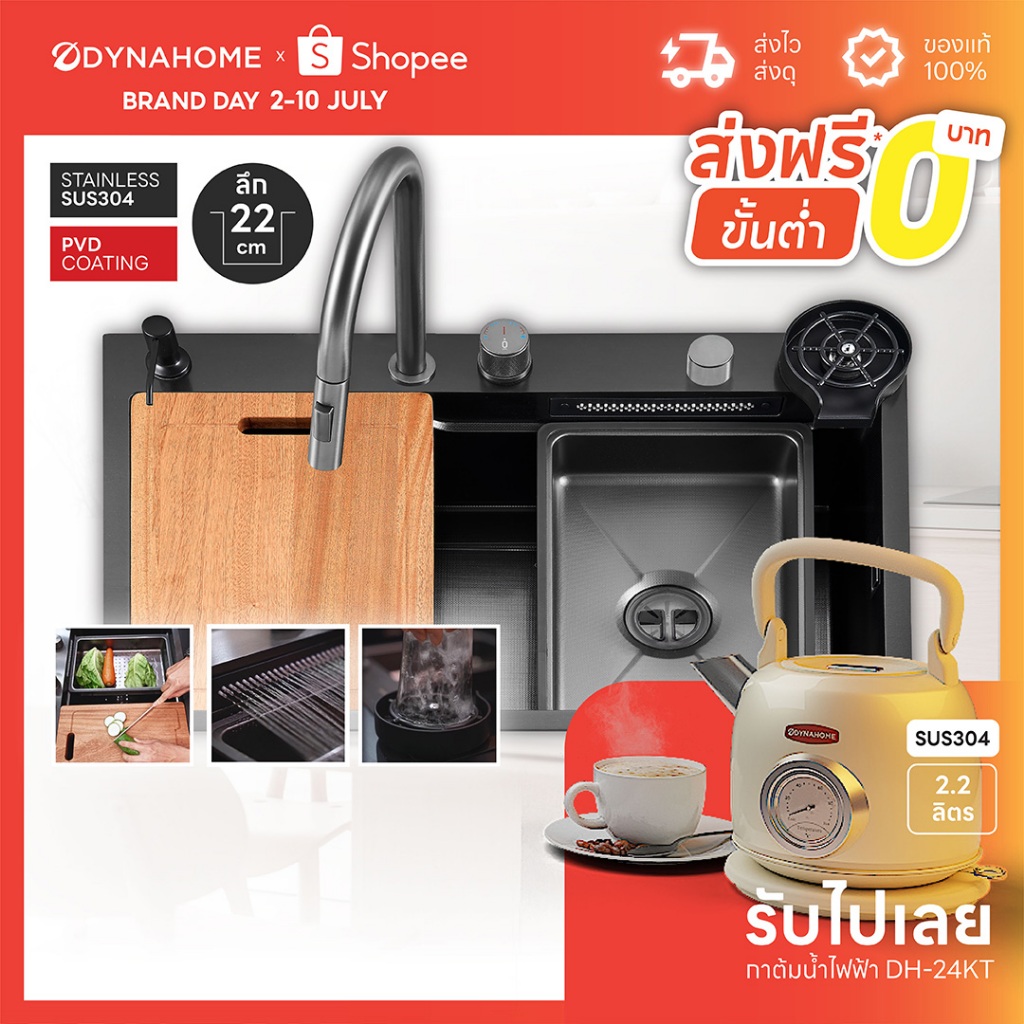 DYNAHOME อ่างล้างจานสแตนเลสแบบฝัง 1 หลุม ขนาด 80x50 CM. มีที่ล้างแก้ว รุ่น DH-7546-TS-BK (ซิงค์น้ำตก) สแตนเลสเกรด 304
