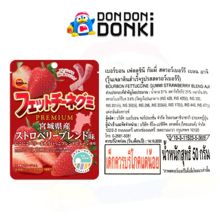 [เยลลี่กัมมี่ รสอร่อยจากแบรนด์ เบอบอน เฟตตูชินี่ หลากหลายรสชาติ] Jelly Gummy bourbon Fettuccine