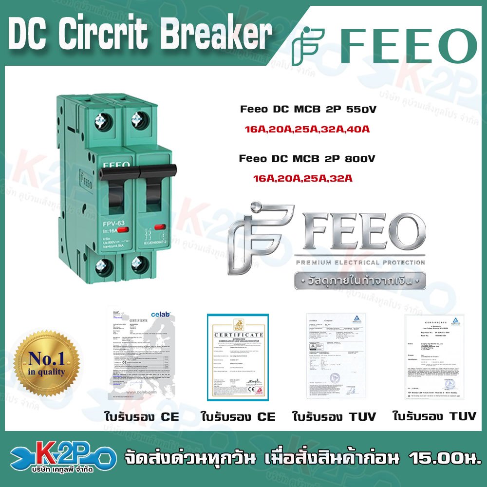 FEEO เบรกเกอร์ MCCB DC 2P 550V 800V มีให้เลือก 16A 20A 25A 32A 40A 63A รับประกันคุณภาพ