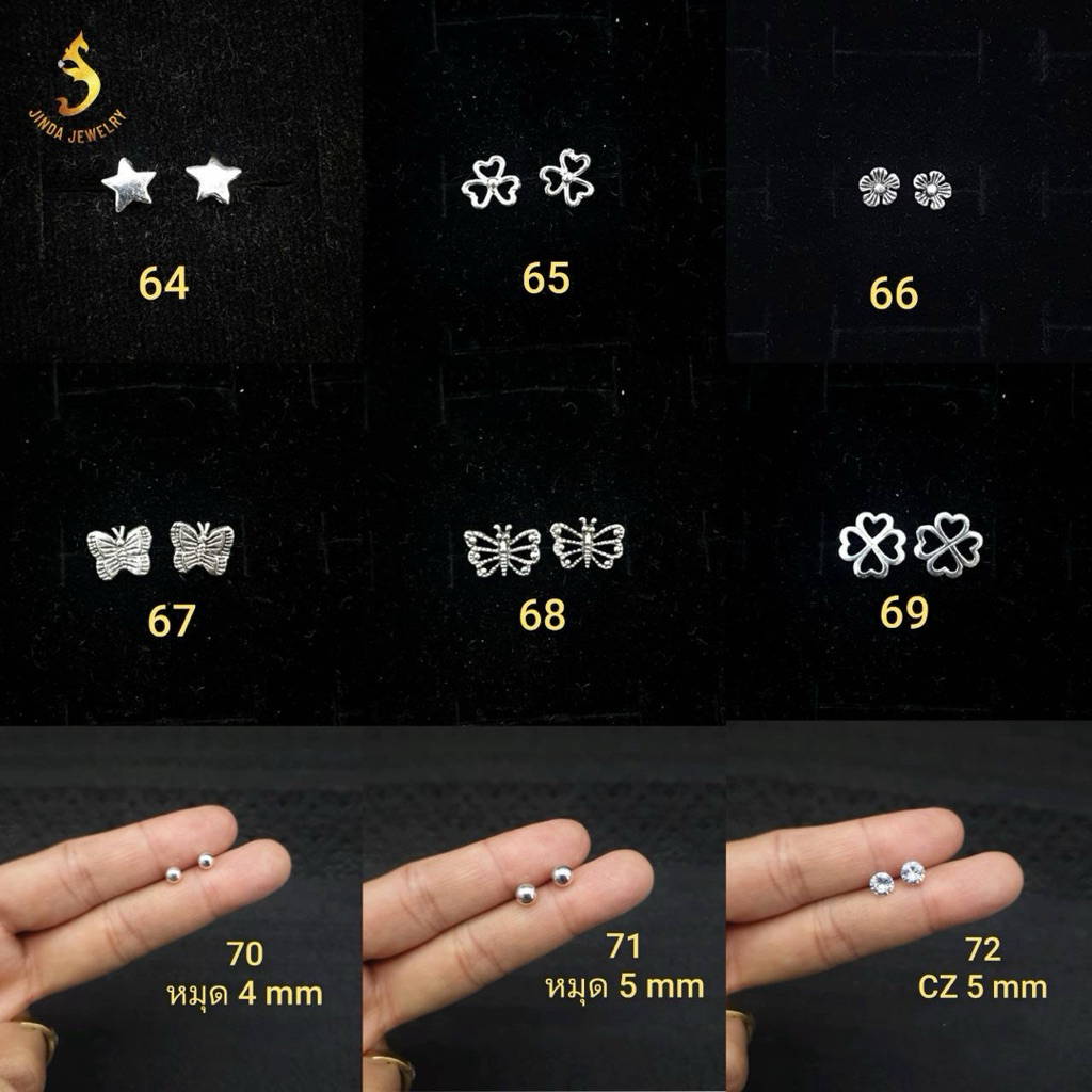 (JindaJewelry)ต่างหูเงินแท้92.5%เล็กๆน่ารักๆ รหัส 64-72