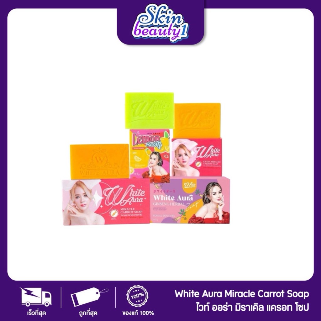 สบู่ไวท์ออร่า ผิวขาว กระจ่างใส White Aura Soap