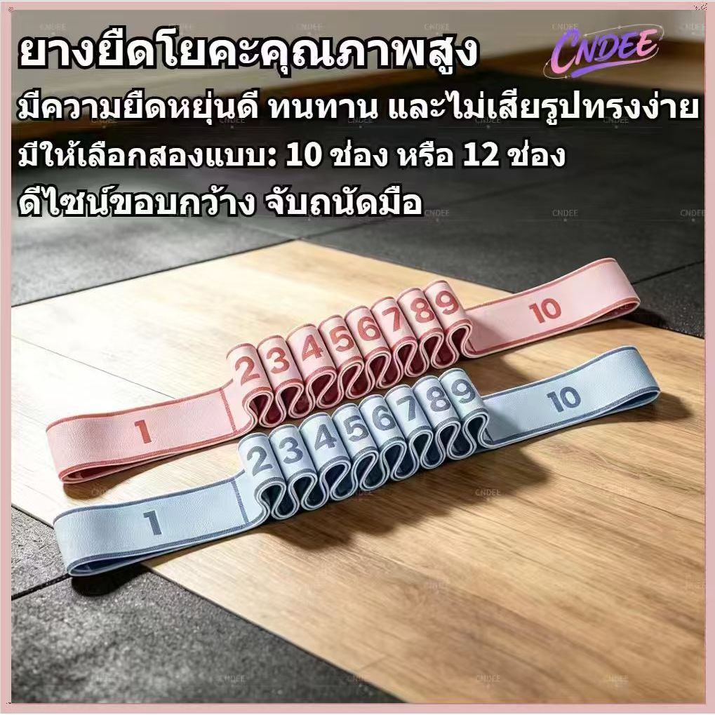 พร้อมส่ง สายรัดโยคะแบบมีแรงต้าน 10 ช่อง/12 ช่อง แถบยางยืดต้านทาน มีความยืดหยุ่นดีและมีความยืดหยุ่นสูง สำหรับออกกำลังกาย