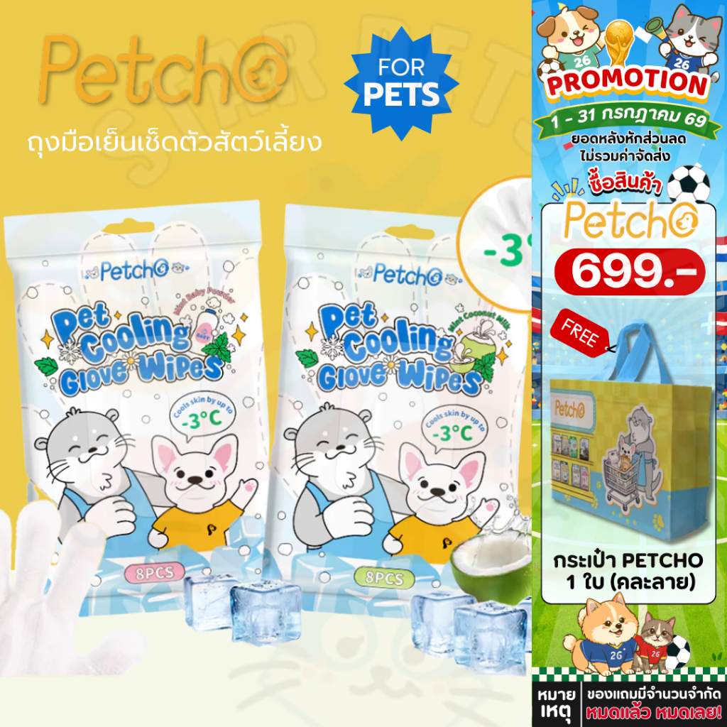Petcho ถุงมือเย็นเช็ดตัวสัตว์เลี้ยง ถุงมืออาบน้ำแมว ถุงมืออาบน้ำสุนัข เย็นสบายผิว ทำความสะอาดอย่างอ่อนโยน