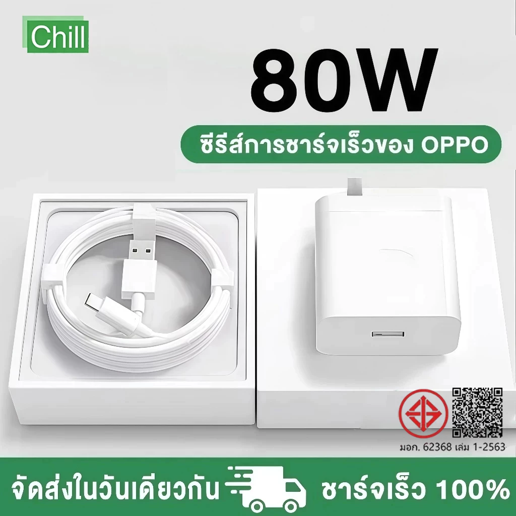ชุดชาร์จออปโป้ OPP TYPE C 80W SUPER VOOC รองรับชาร์จเร็วซุปเปอร รับประกัน 1ปี