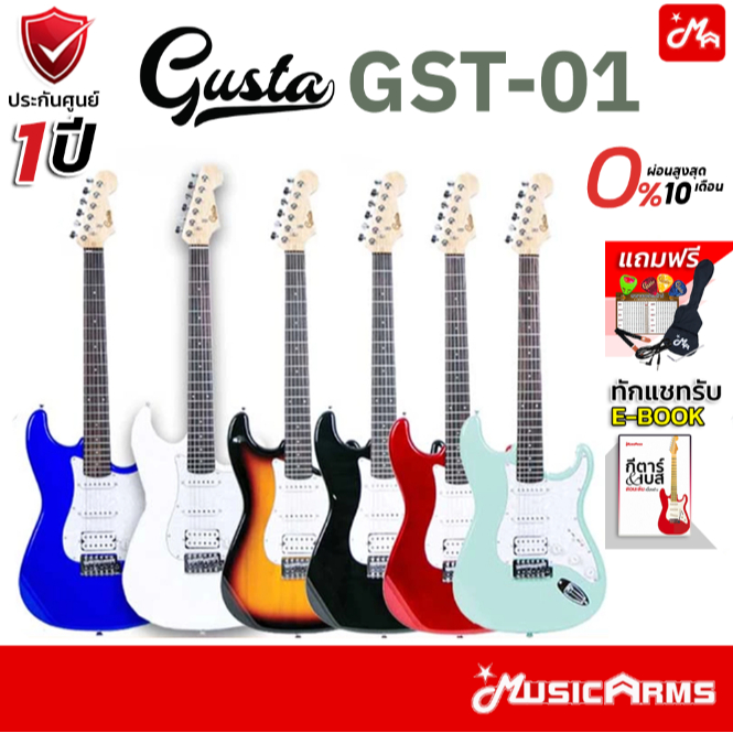 Gusta รุ่น GST-01 กีตาร์ไฟฟ้า ทรง Stratocaster เสียงดี เล่นง่าย เหมาะสำหรับมือใหม่ Music Arms