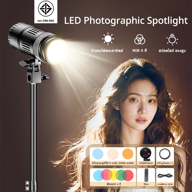 สปอตไลท์RGB LED (RGB5สี/ CRI:ra95+) ขาตั้ง2.1m ถ่ายภาพ ไลฟ์สด กลางแจ้ง ไฟต่อเนื่อง ไฟสตูดิโอ
