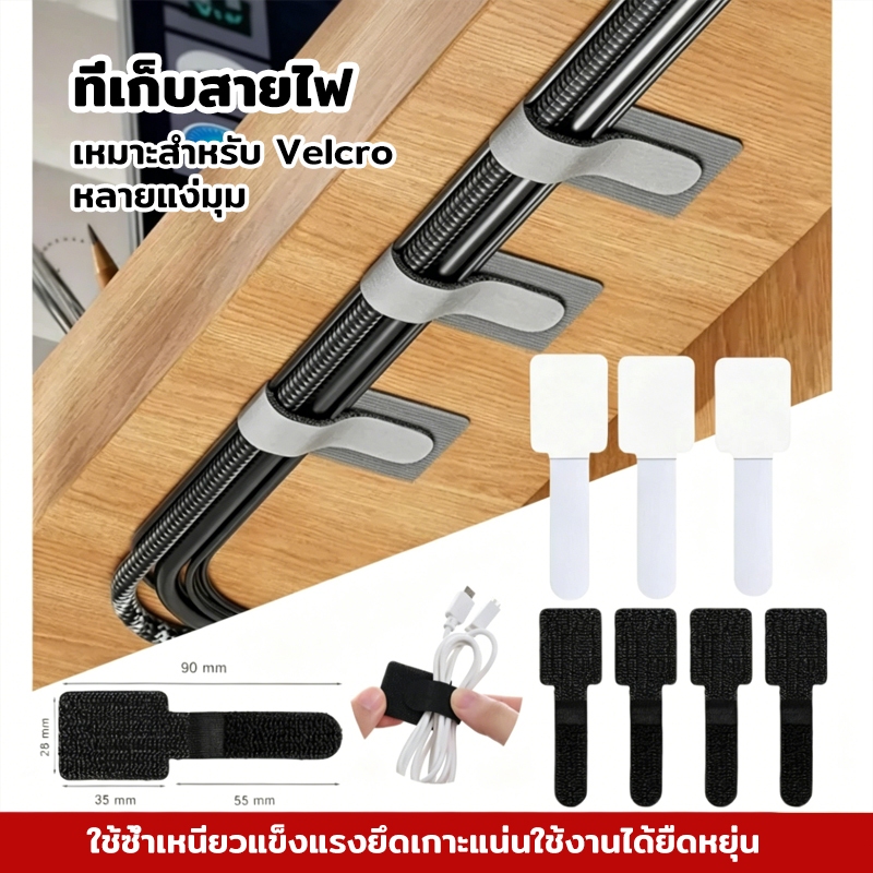 10 pcs Reusable Cable Ties Fastening Wire Organizer สายไฟเชือกผู ้ถือกาวในตัวปรับสายไฟสายรัดโต ๊ ะการจัดกา