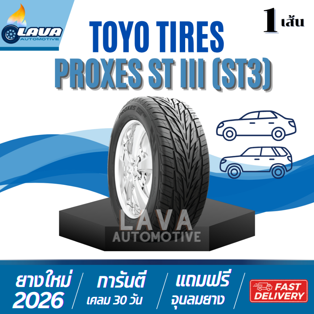 Toyo ST3 1เส้น ปี26 265/50R20 proxes sport ST III ยางขอบ20 265 50 R20 ยางโตโยไทร์ 265/50 R20 ขอบ20 ย