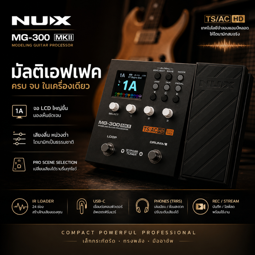 NUX MG-300 MKII มัลติเอฟเฟค