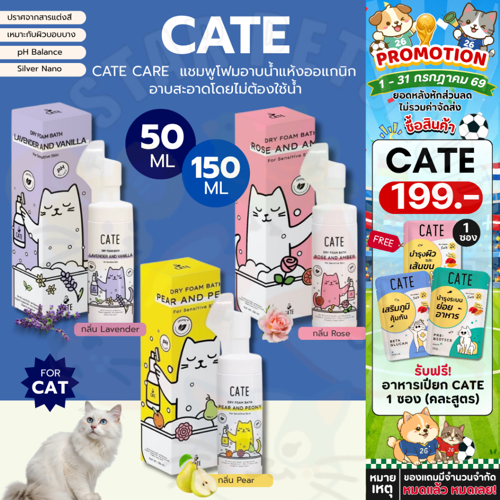 CATE เคท แชมพูโฟมอาบน้ำแห้งออแกนิก กลิ่นแพร์และพิโอนี อาบสะอาดโดยไม่ต้องใช้น้ำ