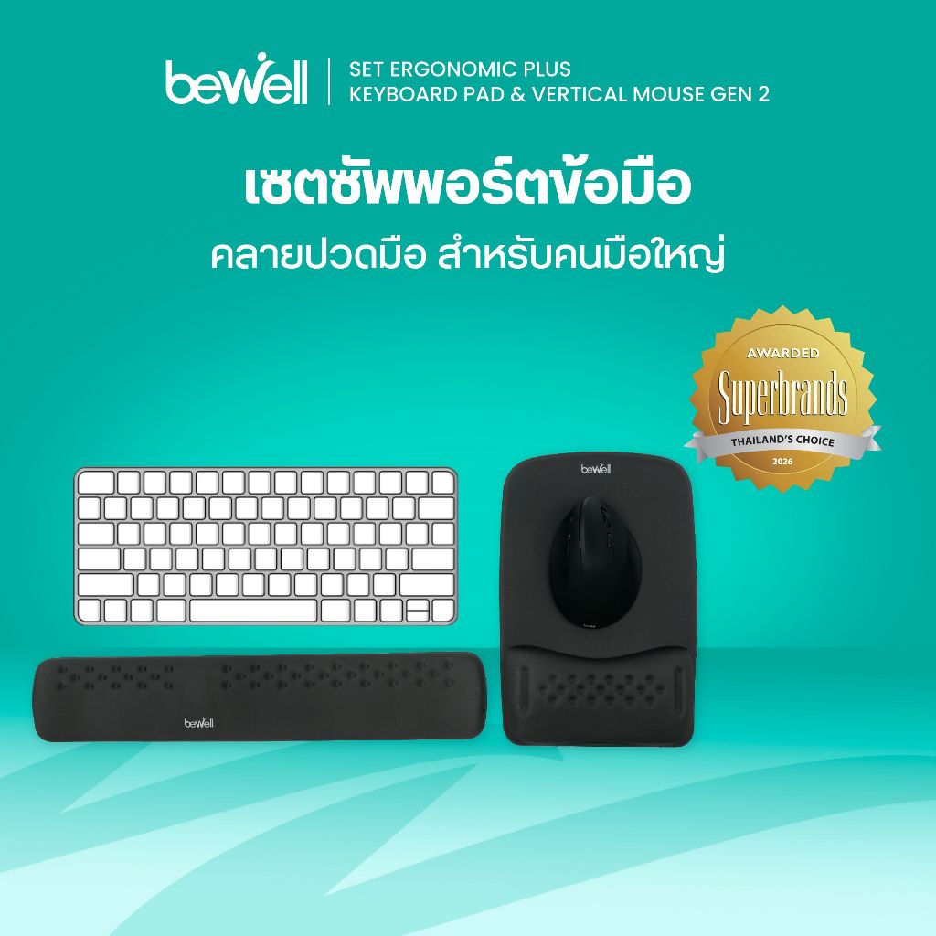 Bewell เซ็ต แผ่นรองเม้าส์ แผ่นรองข้อมือคีย์บอร์ด และเม้าส์ไร้สายแนวตั้ง รุ่น Ergonomic Plus บรรเทาอาการปวดข้อมือ