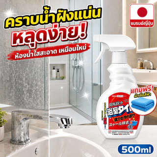 👍อัตราการขจัดคราบ 99.8%🛁 น้ำยาขจัดคราบน้ำกระจก น้ำยาล้างห้องน้ำ 500 มล. แบรนด์ญี่ปุ่น สเปรย์ขจัดคราบ