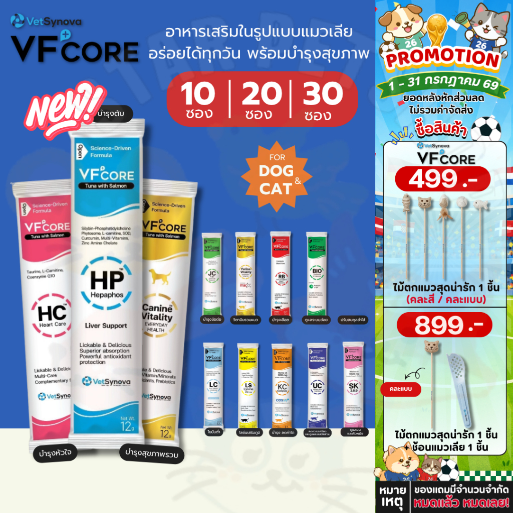 VF core ขนมแมวเลีย เสริมภูมิคุ้มกัน , RB-Tuna, Salmon อาหารเสริมบำรุงเลือด 10,20 และ 30 ซอง