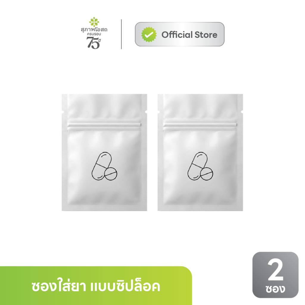 [ของแถม] ซองใส่ยา แบบซิปล็อค Sunzip