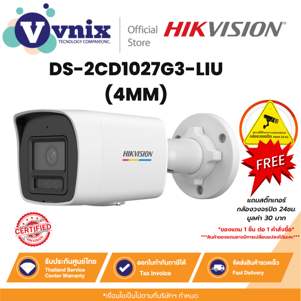 HIKVISION DS-2CD1027G3-LIU(4MM) กล้องวงจรปิด IP 2 ล้านพิกเซล ColorVu 3.0 Fixed By Vnix Group