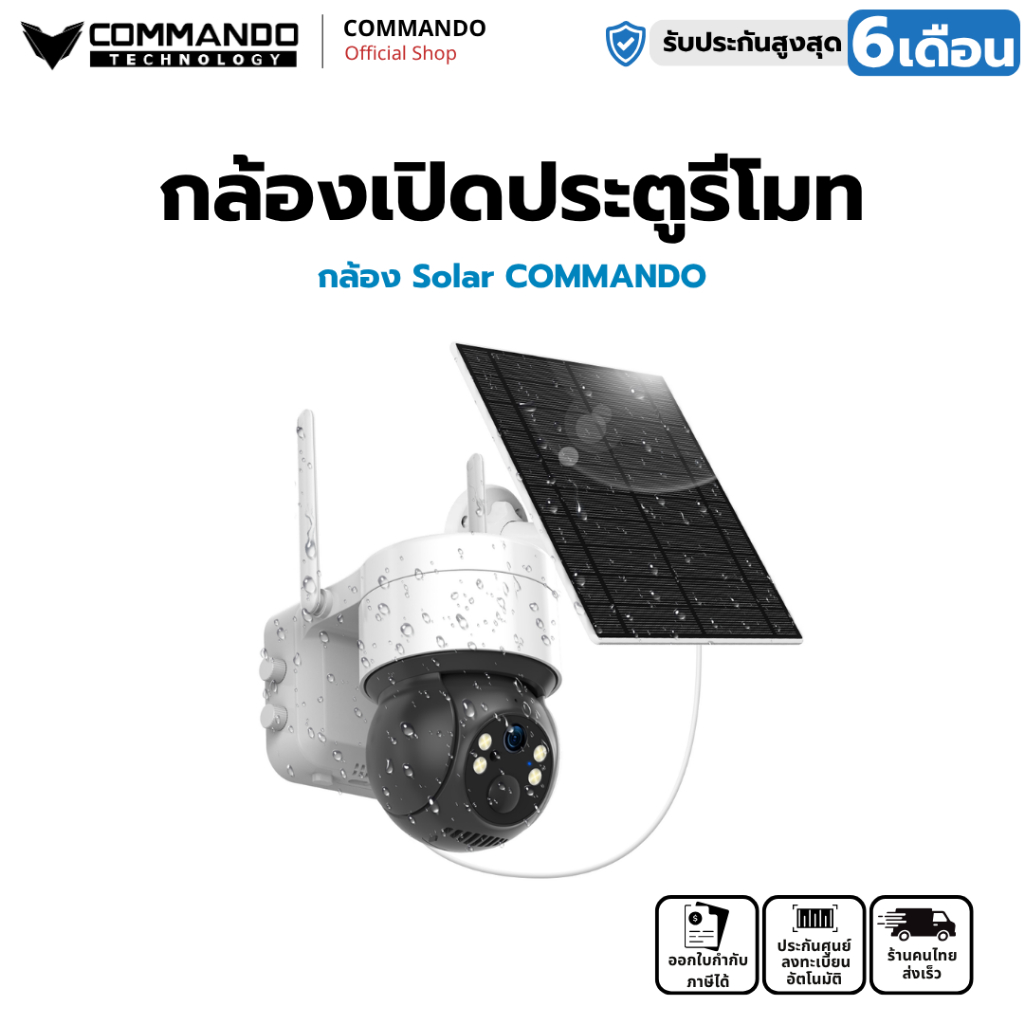 COMMANDO กล้องวงจรปิดโซลาร์เซลล์ไร้สายใช้เปิดประตูได้ CDA-BC10T Solar