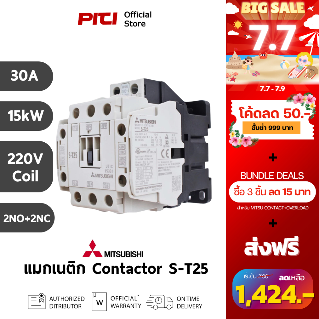 Mitsubishi คอนแทกเตอร์ S-T25 30A 15kW 20HP 2NO + 2NC 220V AC Contactors