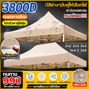⚡ทนทาน 30ปี⚡เต้นท์พับ ผ้าเต้นท์ เต้นท์ขายของ 2x2 2x3 3x3 2300D ผ้าหนาผ้าใบ กันแดด ทนฝน ผ้าใบเต้นท์ เต็นท์จอดรถ เต้นท์พับ