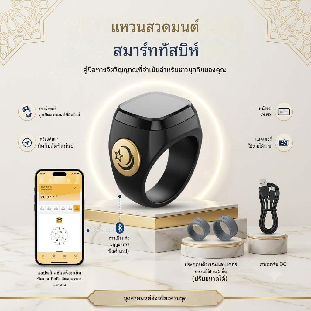สมาร์ท bih Tally Counter แหวนสําหรับมุสลิม Zikr Digital beeh 5 เวลาสวดมนต์ลดราคา แหวนอัจฉริยะ แหวนนับจํานวนดิจิทัล แฟชั่