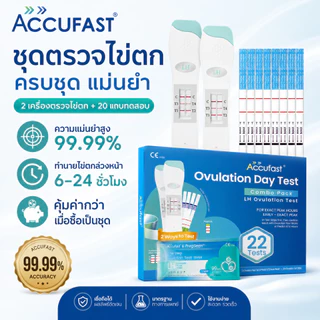 22Pcs ACCUFAST ชุดตรวจไข่ตก 2 ปากกาตรวจแม่นยำ + 20 แผ่นทดสอบ LH ความแม่นยำ 99.99% คาดการณ์การตกไข่ล่วงหน้า 6–12 ชั่วโมง