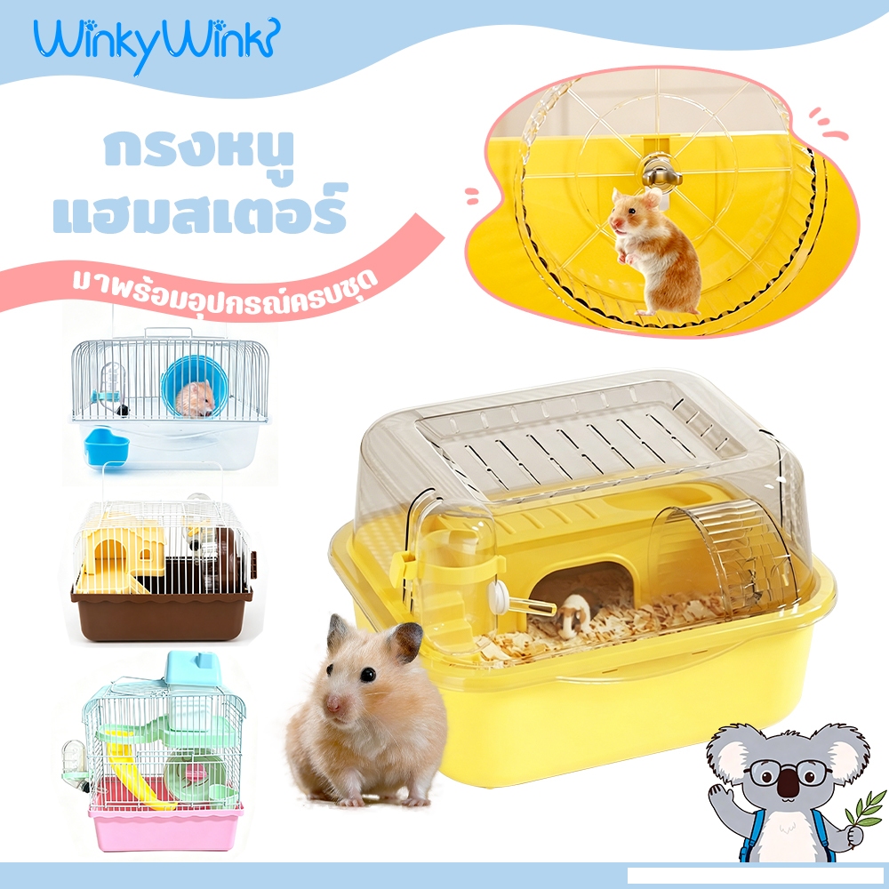 Winky Wink🐹กรงหนูแฮมสเตอร์ บ้าน2ชั้น กรงเม่น กรงหนูตะเภา พร้อมอุปกรณ์ พื้นที่กว้างพิเศษ อุปกรณ์สัตว์เลี้ยง