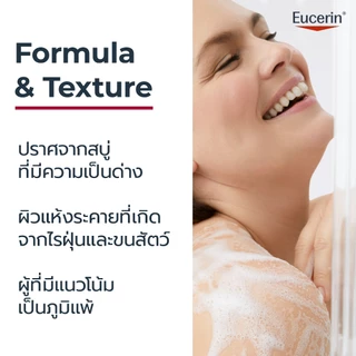 Eucerin pH5 WASHLOTION FOR SENSITIVE SKIN 400 ML ครีมอาบน้ำสำหรับผิวธรรมดา ผิวแห้ง บำรุงผิวนุ่มชุ่มชื้น