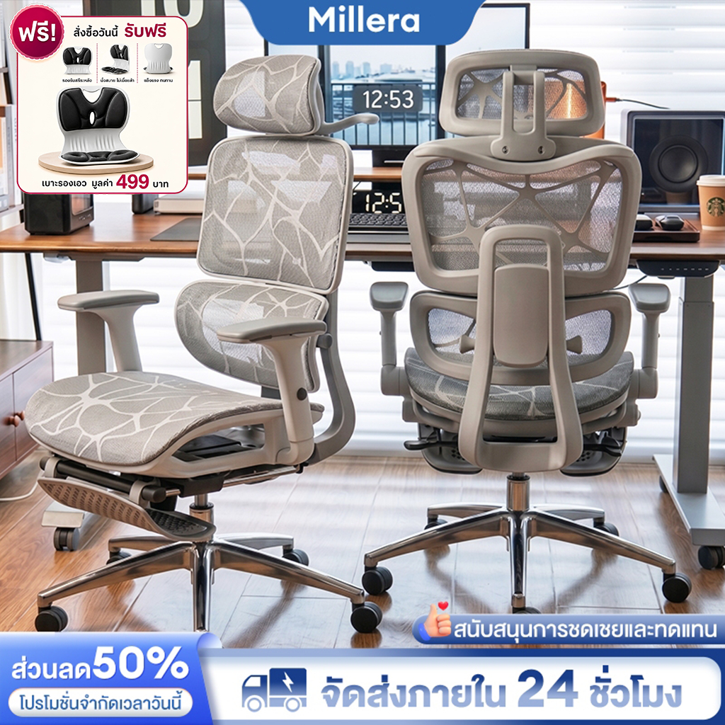 Millera เก้าอี้ทำงาน เก้าอี้เพื่อสุขภาพ พร้อมส่ง เทคโนโลยีอัจฉริยะ รองรับเอว 6D เอนนอน 160° ลดปวดหลัง